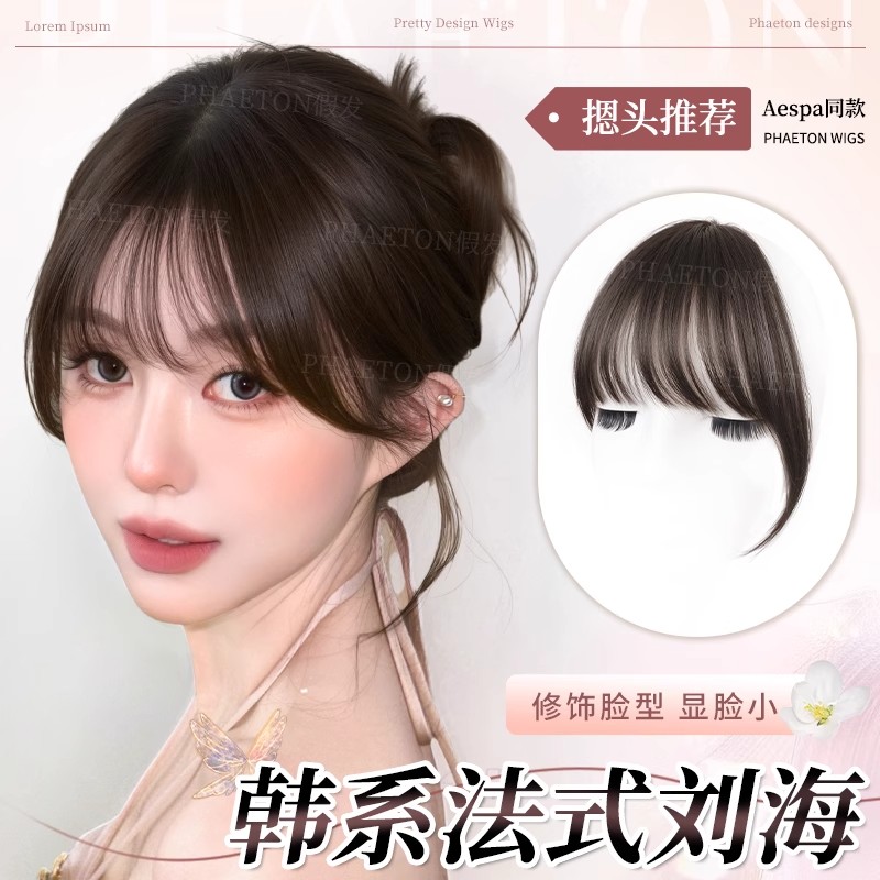 韩系法式刘海假发女片头顶全真发自然前额空气刘海轻薄无痕假刘海
