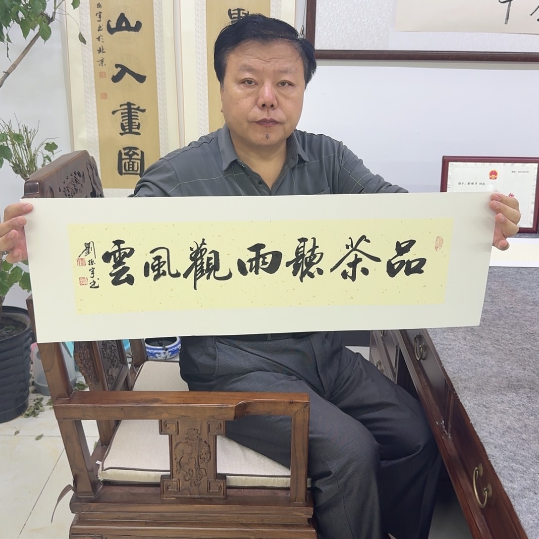 书法品茶听雨观风云   