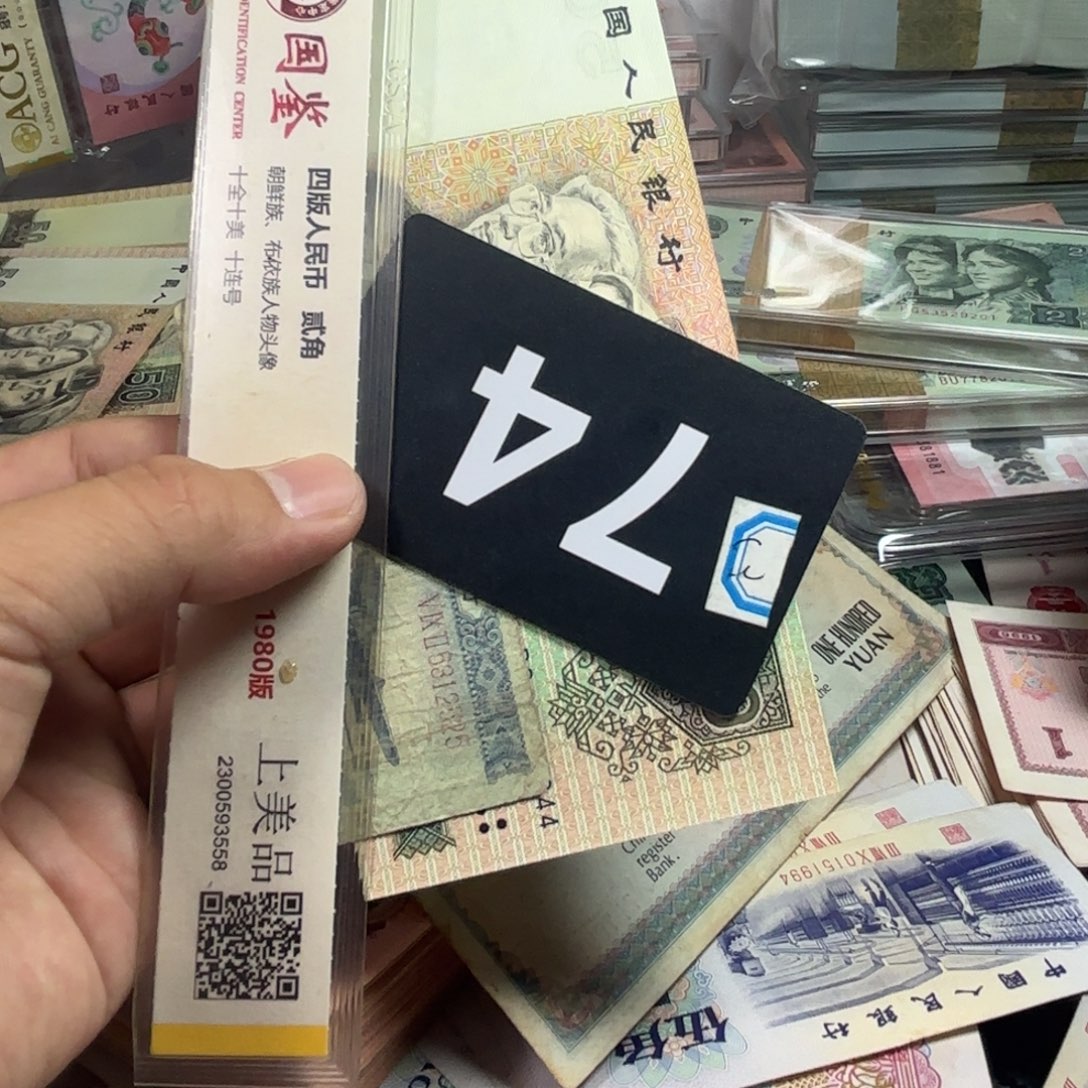用***3退市纸币硬币品相如图