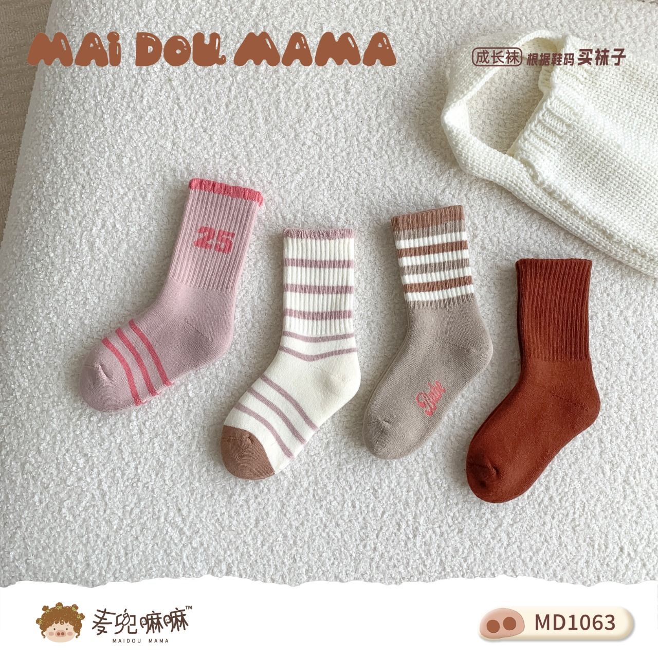 MD1063儿童毛圈底袜厚袜保暖秋冬舒适中筒袜