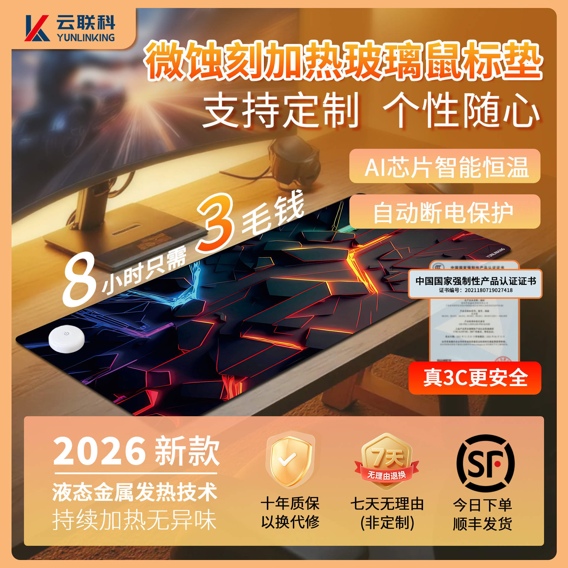 【冬季上新】云联科微蚀刻加热玻璃鼠标垫发热暖桌电竞办公游戏专用