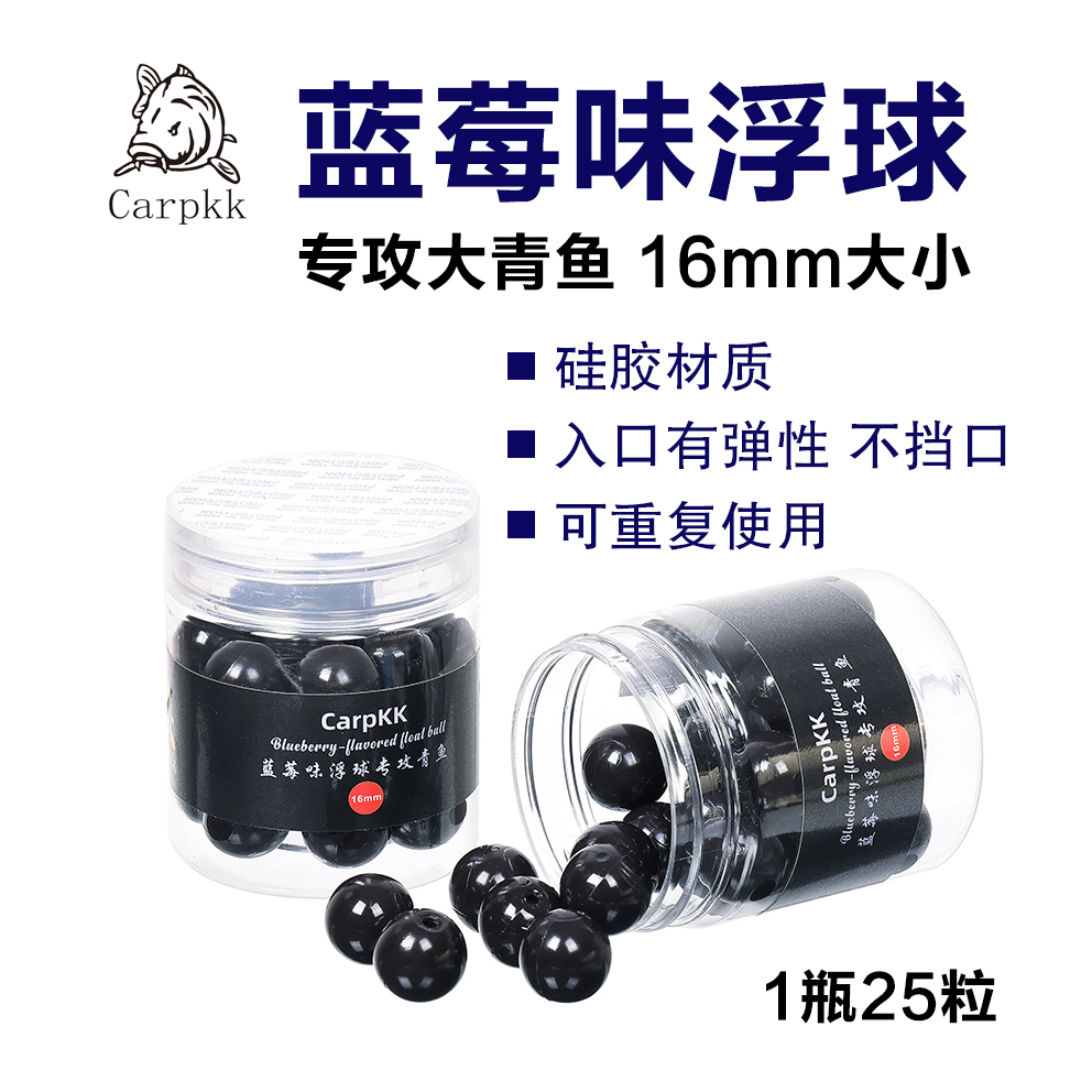 1店Carpkk欧式鲤钓蓝莓味浮球珠珠专钓青鱼草鱼鲤鱼1瓶25粒