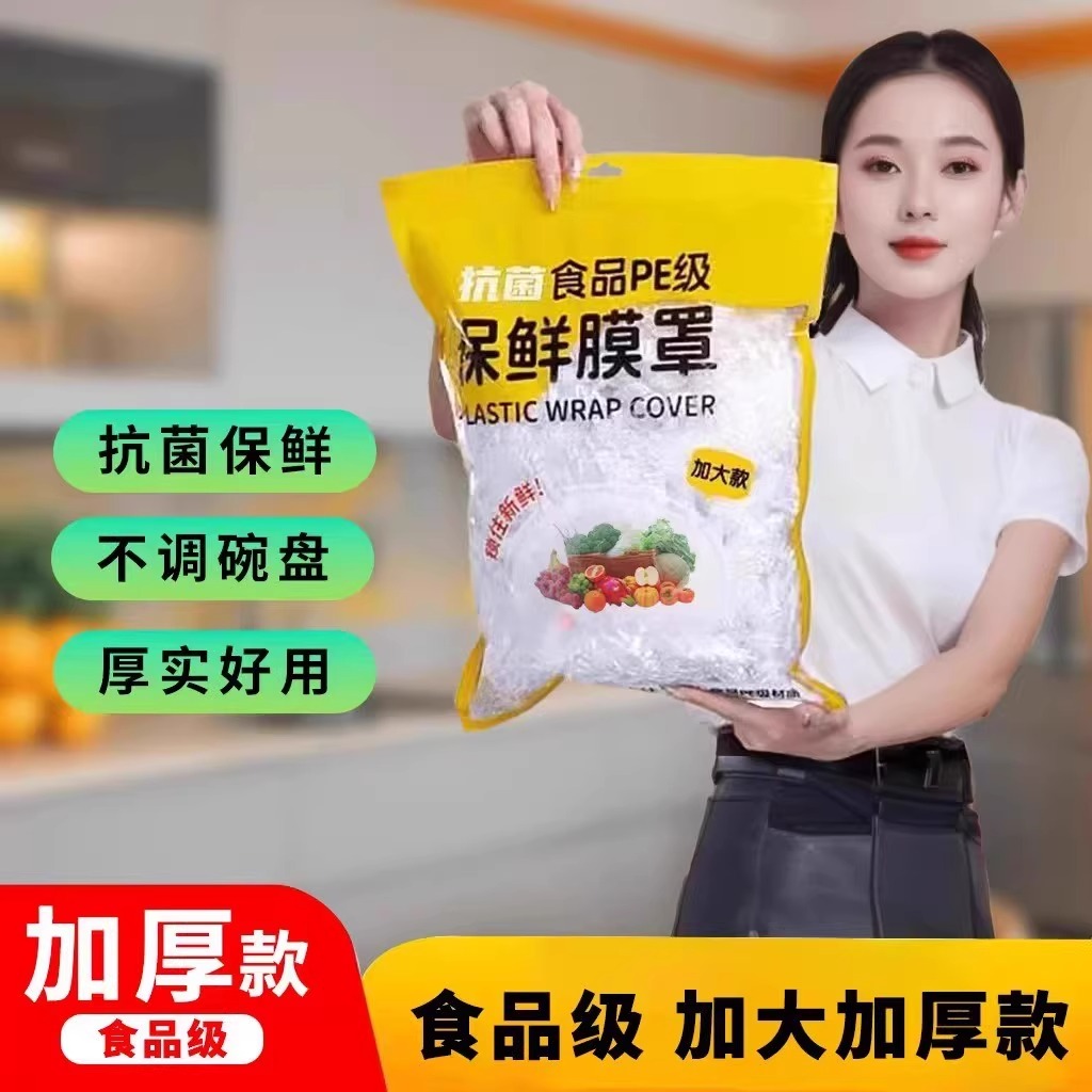 加厚加大一次性保鲜膜套食品级家用保鲜袋碗盘防尘罩冰箱保鲜套罩