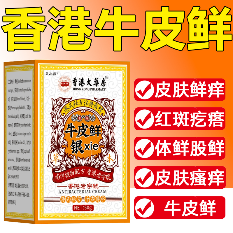 香港牛皮廯膏舒缓止痒银肖皮外用草本萃取止痒舒缓抑菌膏