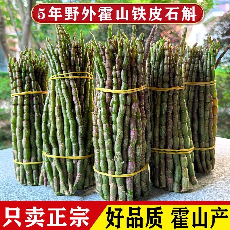 新鲜铁皮石斛500g好山货石斛条新鲜多汁石斛枫斗滋补山货食材泡茶