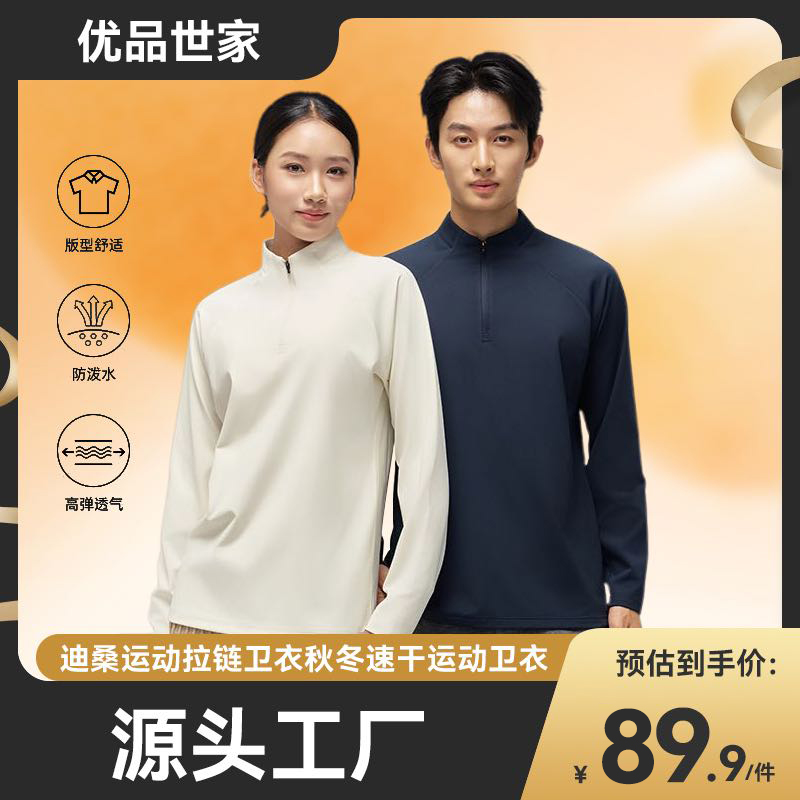 保价双十一【运动卫衣】迪桑运动拉链卫衣秋冬速干运动卫衣