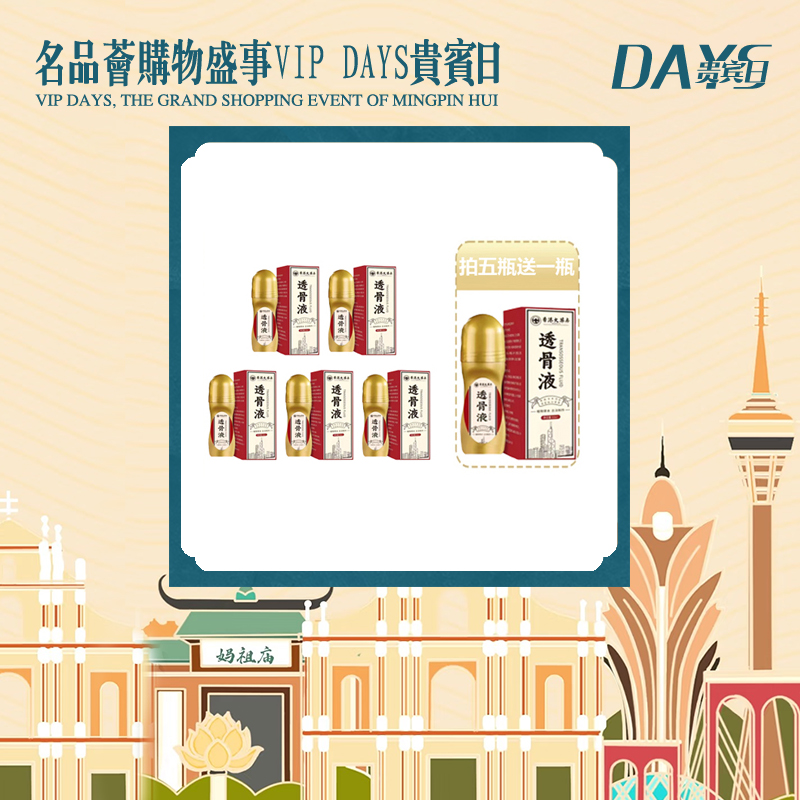 coco姐每天都在用的大药房透骨液 【拍五瓶发六瓶】