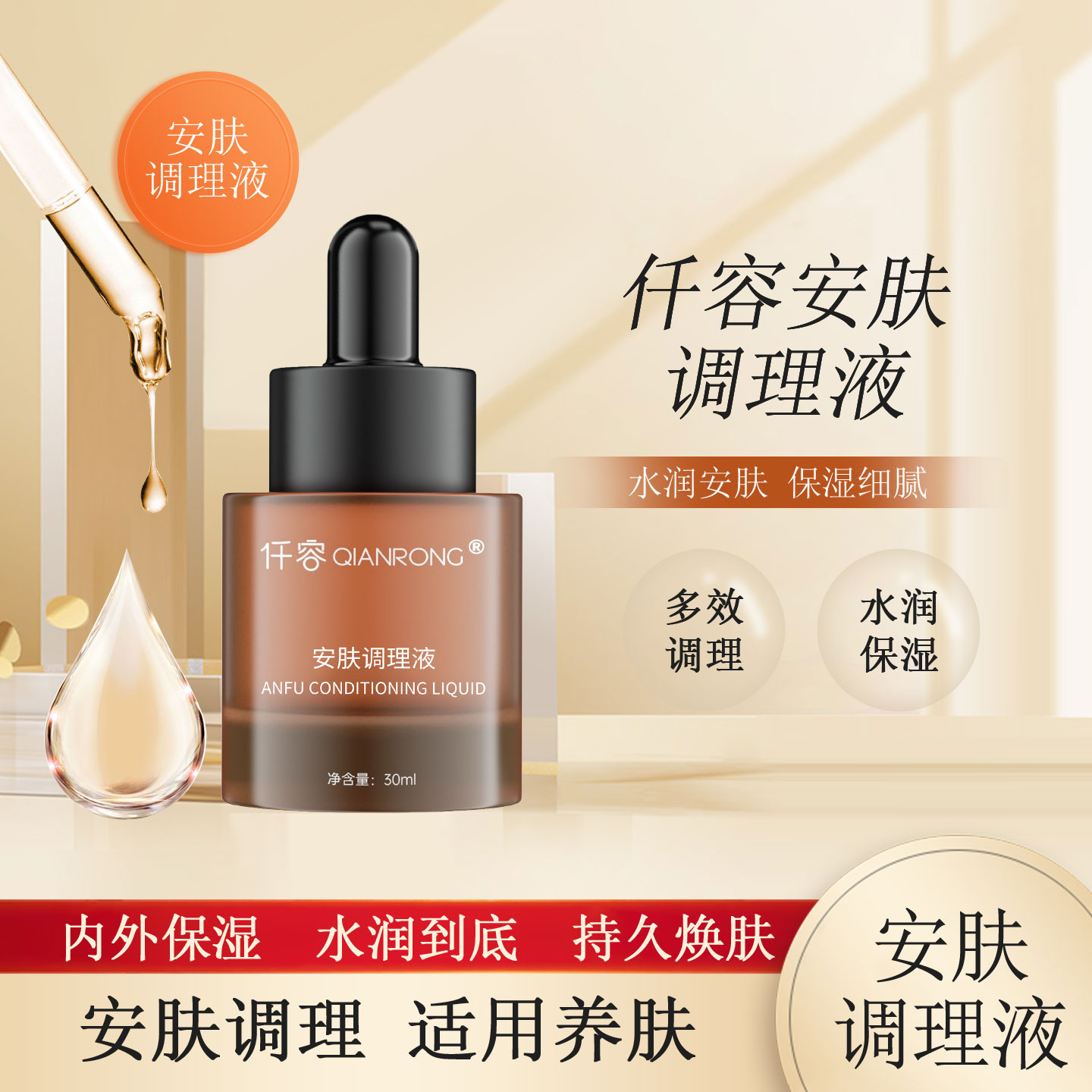 安肤调理液保湿补水脸部适用养肤