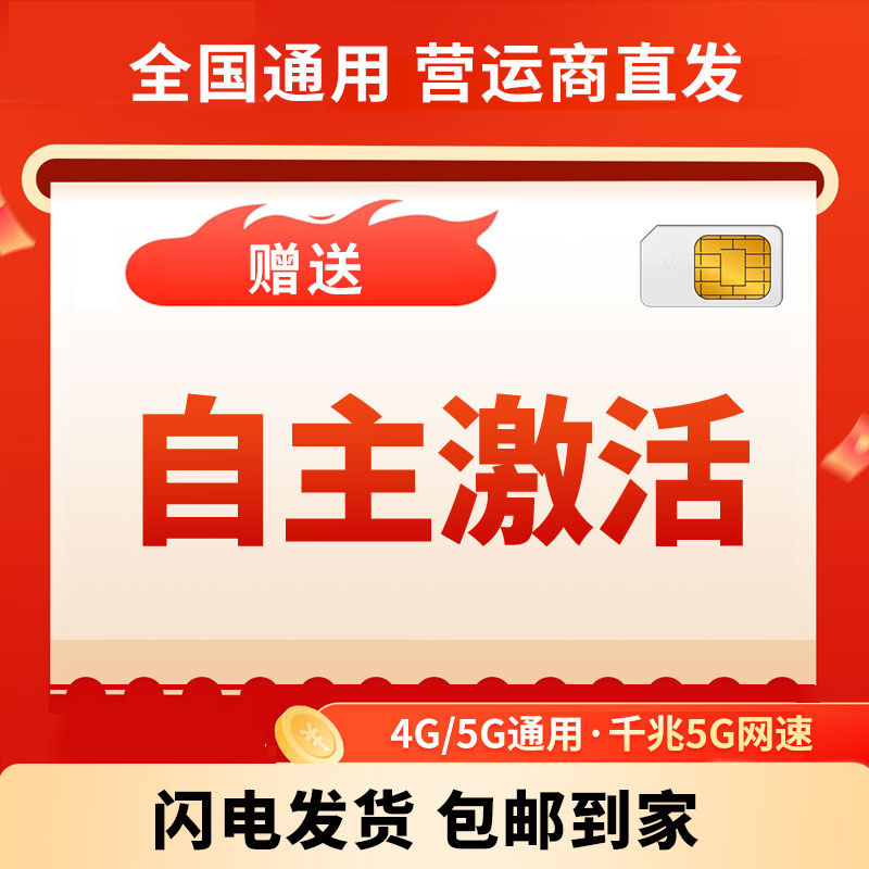 中国电信星卡19元月租流量电话卡套餐4g5g卡全国通用5G星卡电信卡