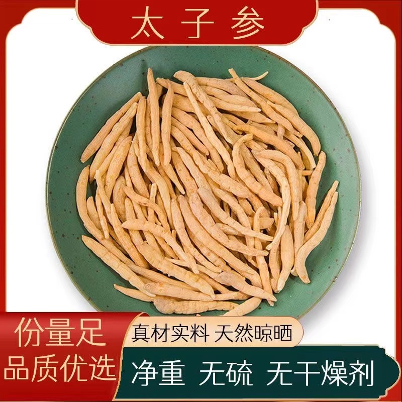 【助农专属】农家太子参TY2