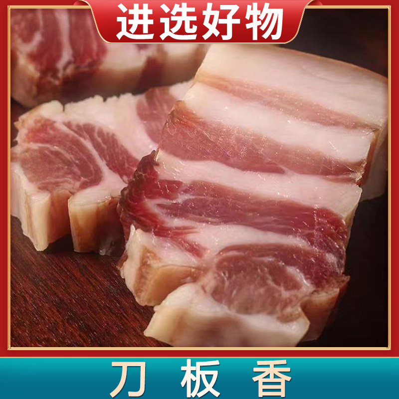 【进选好物】安徽特产刀板香500g一袋