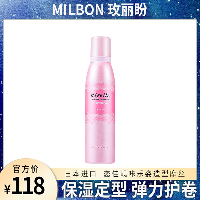 日本Milbon玫丽盼泡沫发蜡造型摩丝卷发保湿蓬松护卷定型咔乐姿
