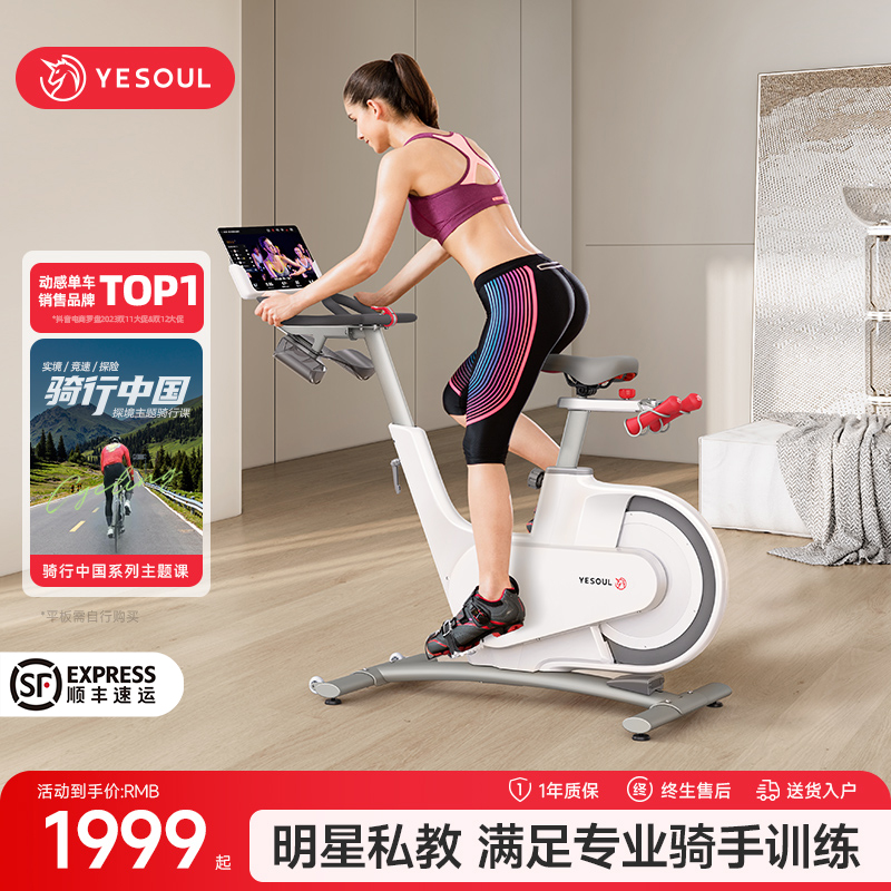 YESOUL/野小兽动感单车V1智能骑行减肥家用燃脂运动磁控阻力
