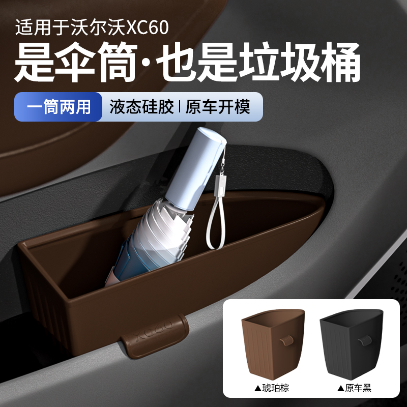 适用于沃尔沃XC60车门水杯槽储物盒硅胶垫子硅胶雨伞置物垃圾桶