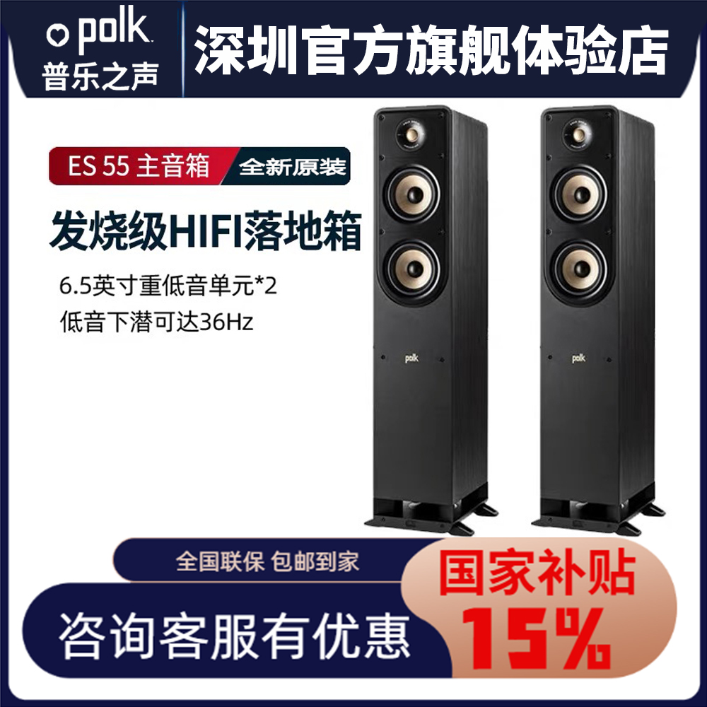 Polk普乐之声ES55中型落地式音箱美式家用HiFiHiRes高保真音响