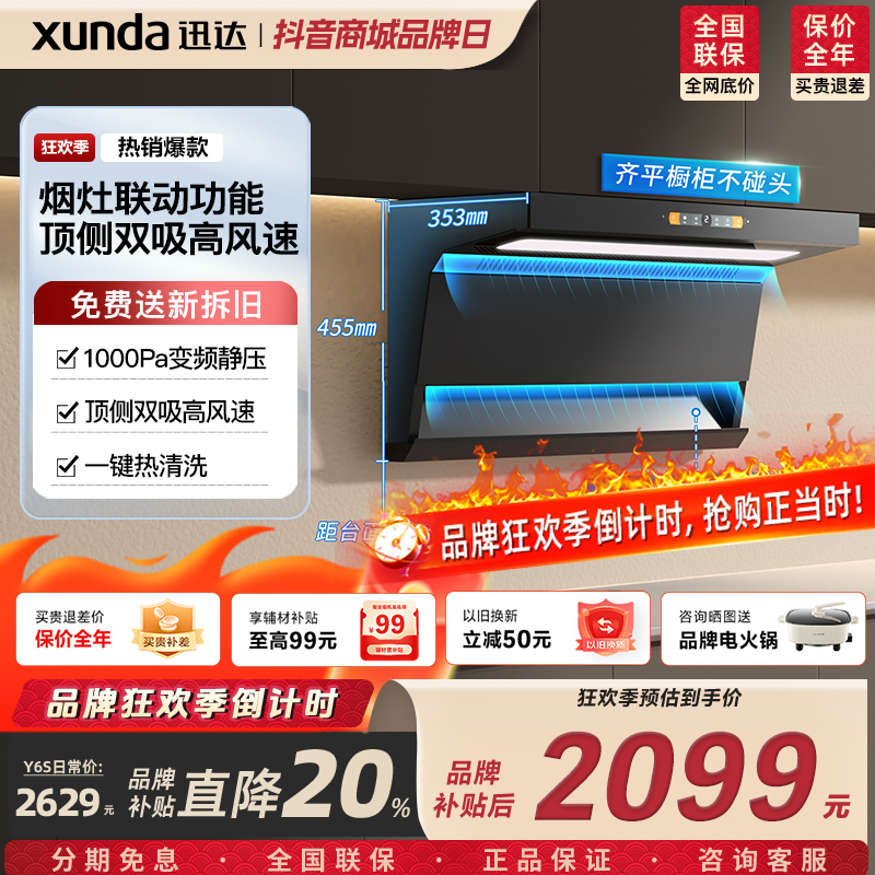 迅达【补贴立减】Y6S顶侧双吸7字型家用抽油烟机25立方爆炒风量