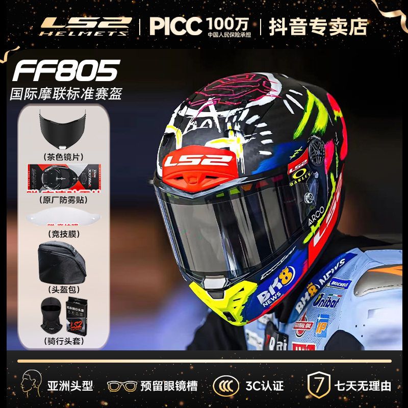 LS2碳纤维摩托车头盔男女机车赛车全盔赛盔四季通用夏雷霆奉FF805
