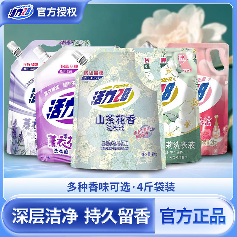 【多香自选】活力28洗衣液2kg袋装多香味去渍持久留香无磷低价好物