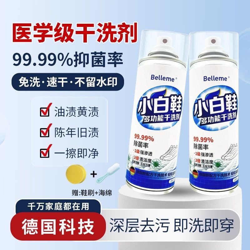 小白鞋清洗剂球鞋泡沫清洗剂神器秒去污免水洗强力去污网鞋清洁剂