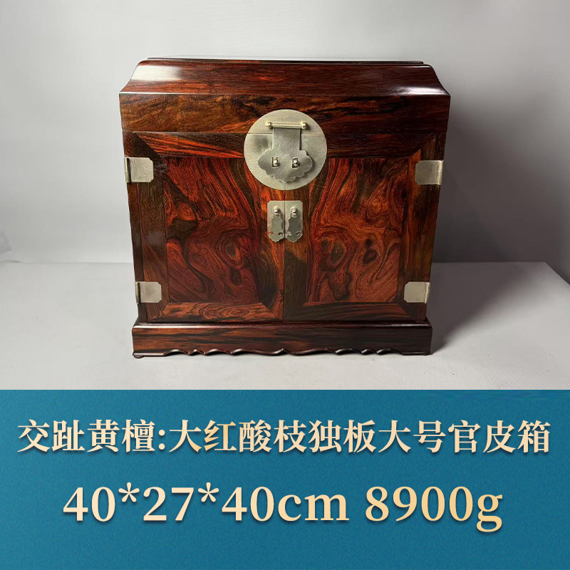 艺守51950 大红酸枝独板大号官皮箱 交趾黄檀