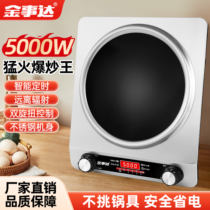 金事达凹面电磁炉大功率5000w家用猛火爆炒防水定时多功能电磁炉