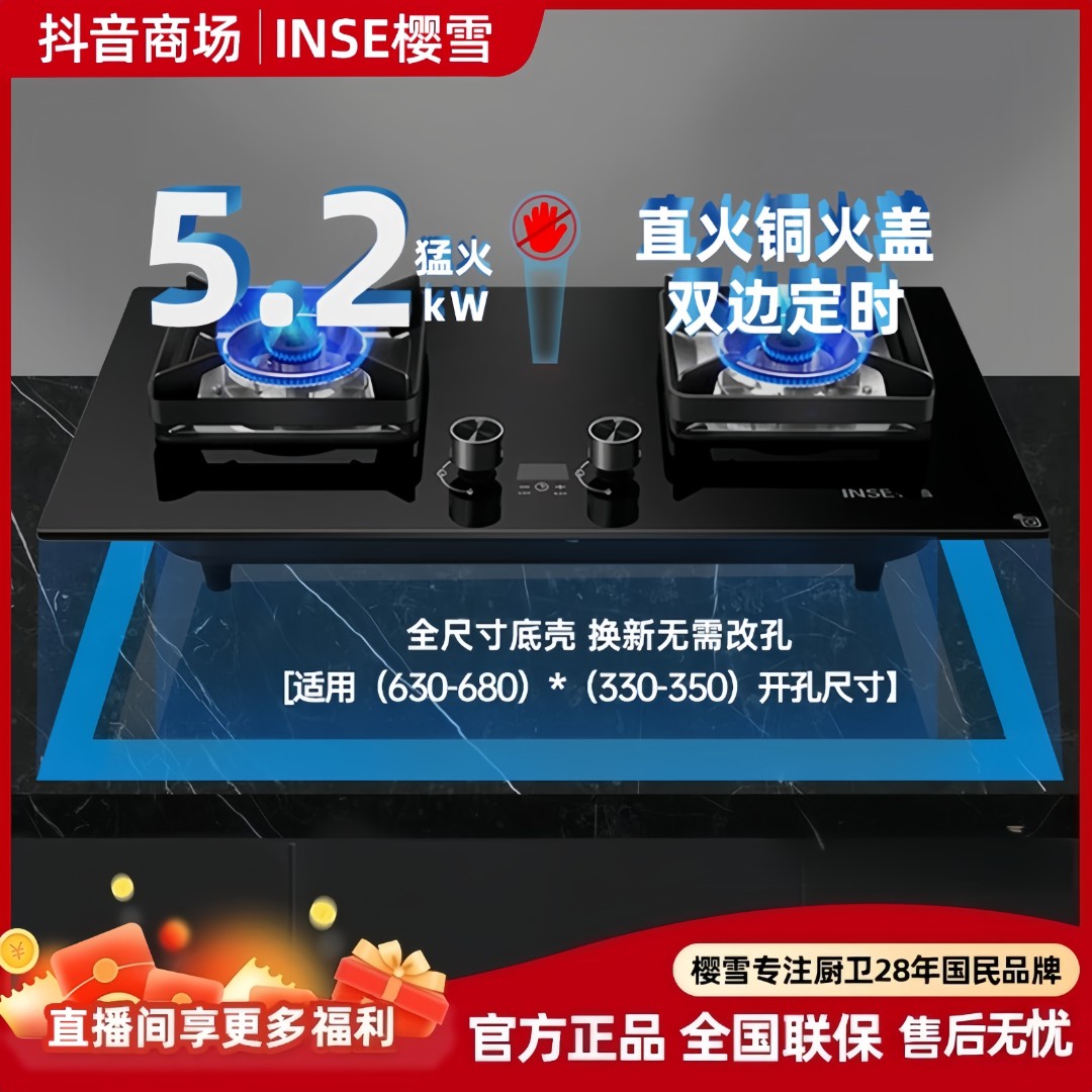 INSE/樱雪【全国补贴】5.2kw猛火灶家用两用燃气灶天然气液化气双灶