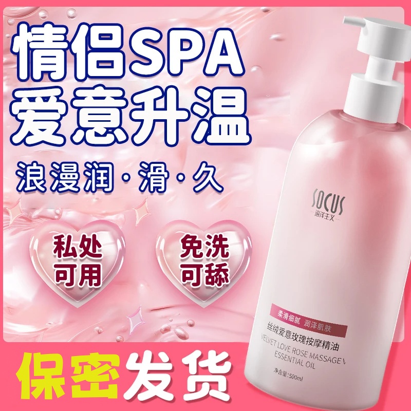 【东来甄选】夫妻玫瑰按摩精油情侣全身体专用spa胸部私处发热润滑