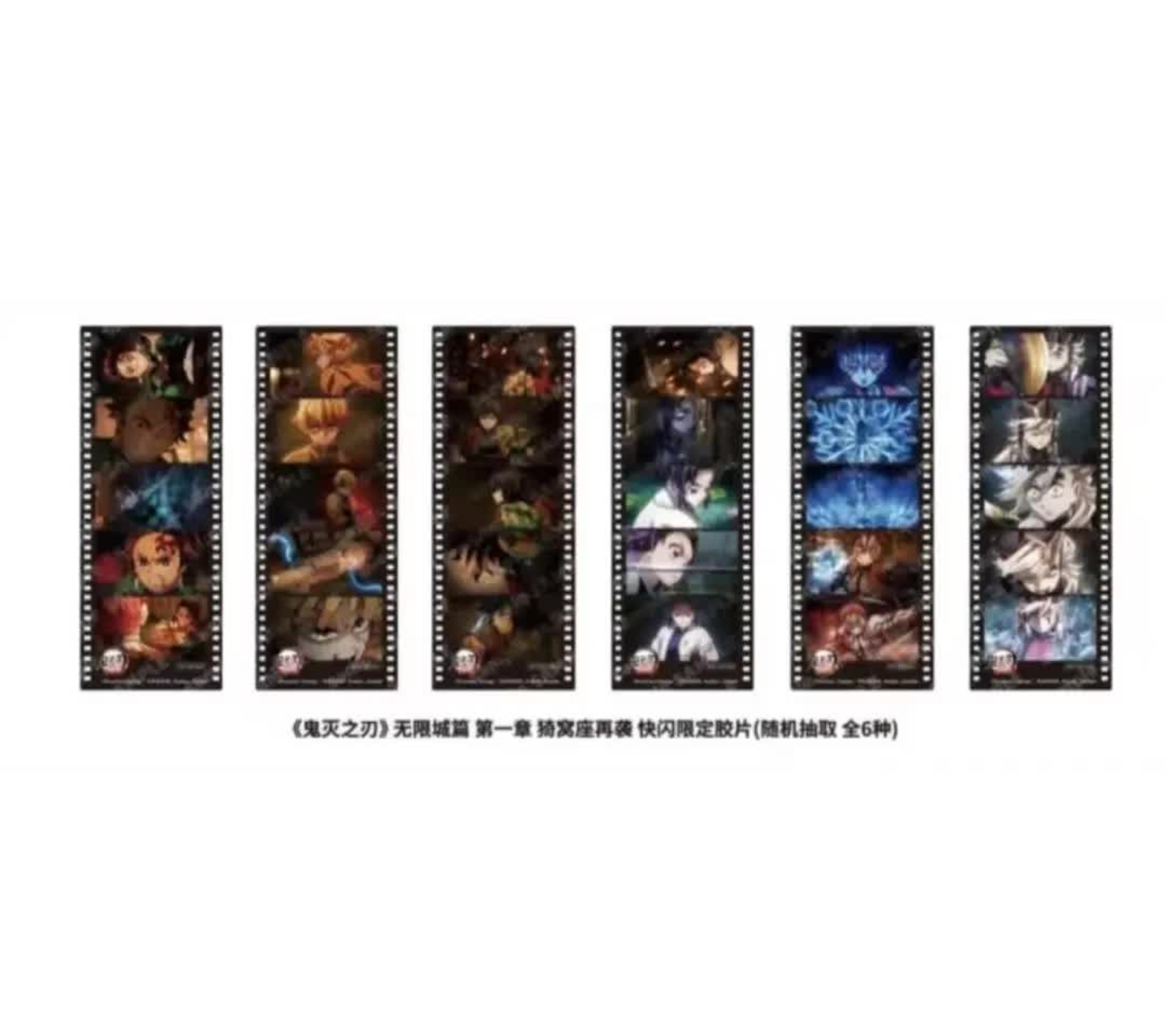 鬼灭之刃快闪限定纪念胶片A款默认代拆
