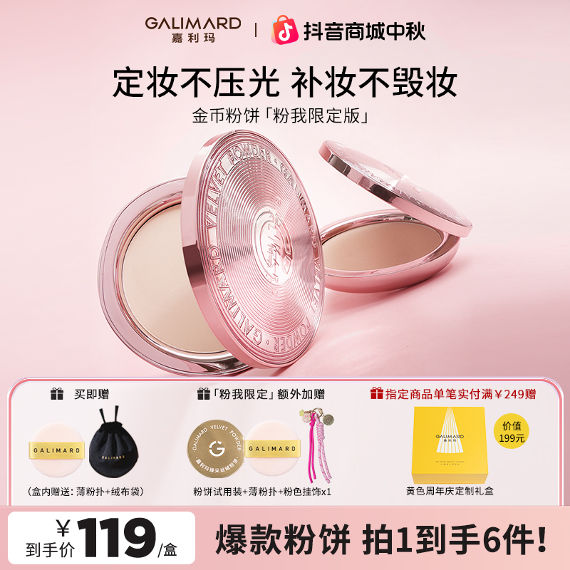 【粉色限定】嘉利玛金币粉饼防晒柔焦控油遮瑕持久补妆不脱美妆好物