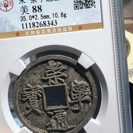 铜崇宁8343南城888888888