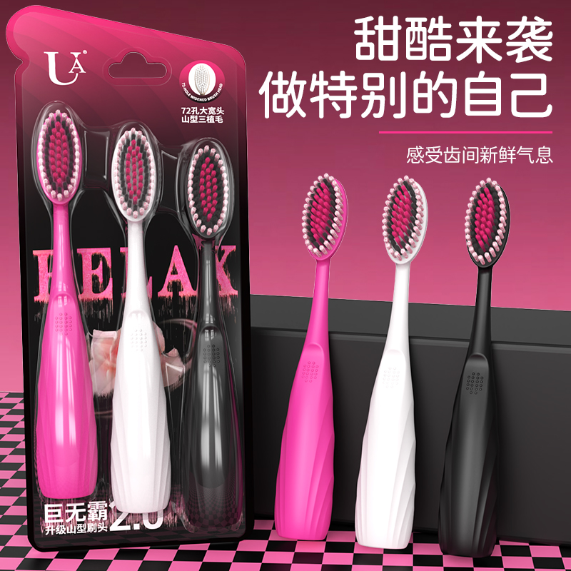 UA【巨无霸牙刷2.0】山型凸面大头软毛家庭牙刷护龈便携防滑手柄