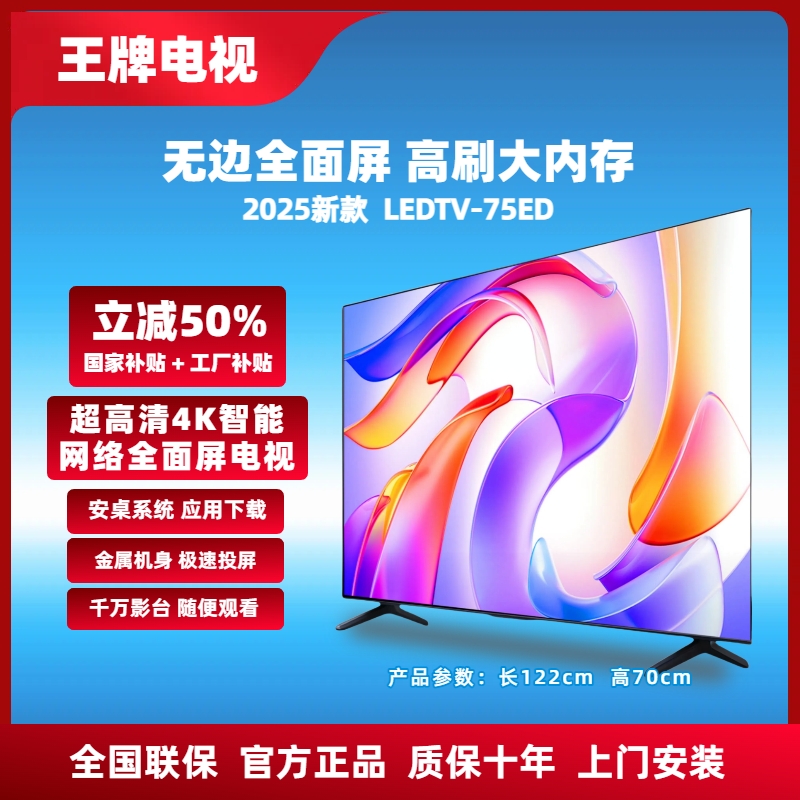 【补贴立减50%】王牌75新款全面屏电视LEDTV-75ED 4K超高清WIFI连接