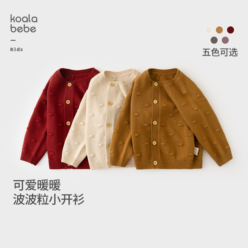 考拉鼻鼻[波波粒针织开衫·小甜豆]女童多色百搭柔软毛衫上衣童装