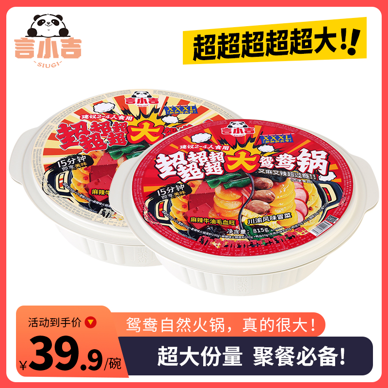超大份言小吉自热鸳鸯火锅麻辣番茄川渝口味朋友聚餐速食多人份