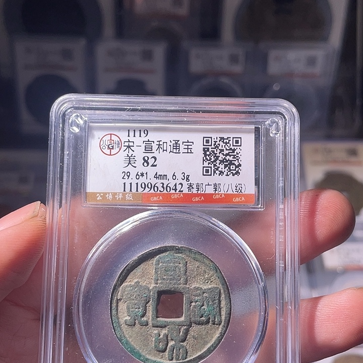 铜EB封装评级盒子币一个3642