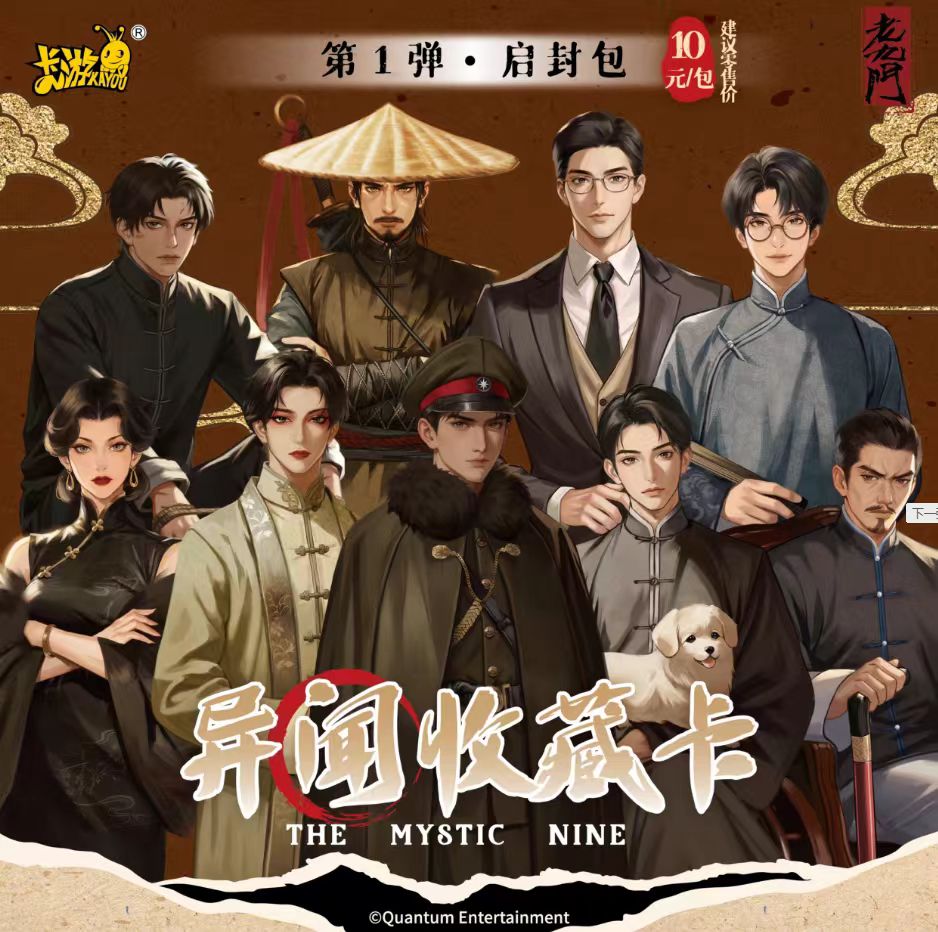 【老九门玩法合集】卡游正版老九门奇闻收藏卡启封包第1弹（代拆卡）