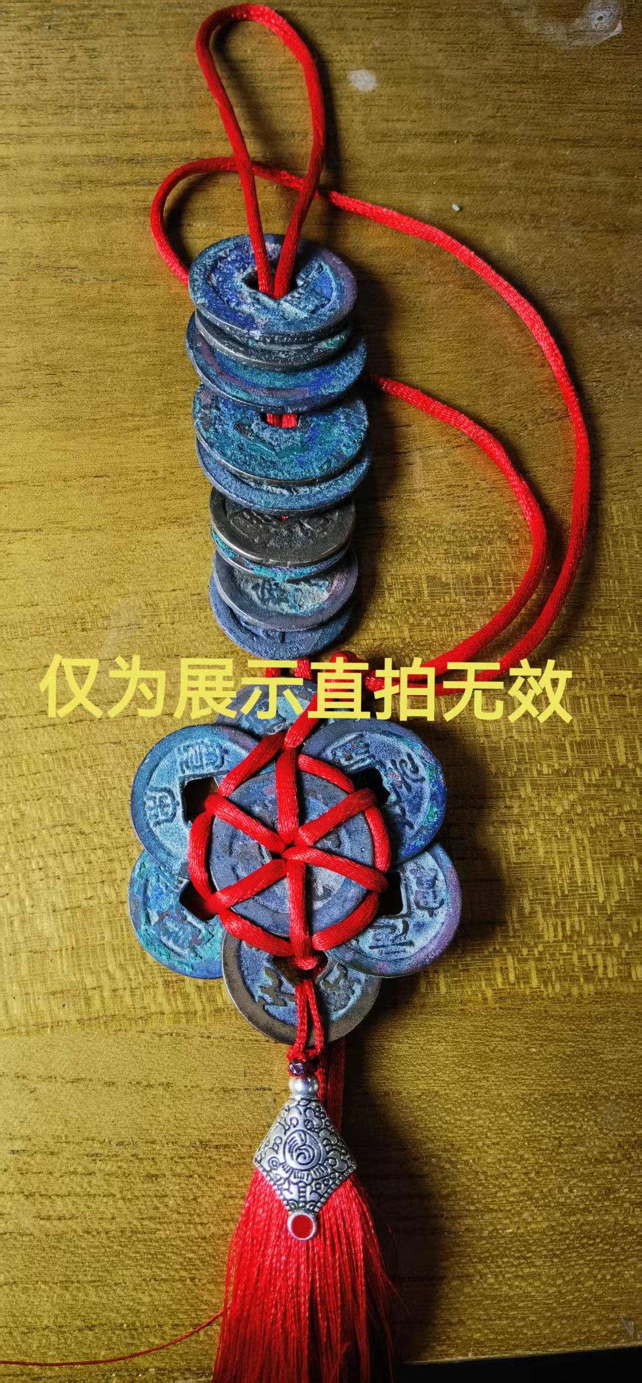 工艺品仿铜钱车挂直播间所见即所得改价链接（大）