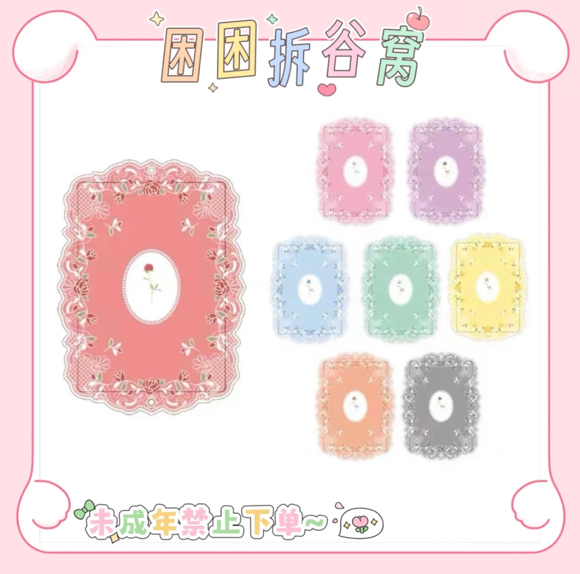 【困困拆谷】fukuya小蕾丝谷美盲盒（默认代拆）