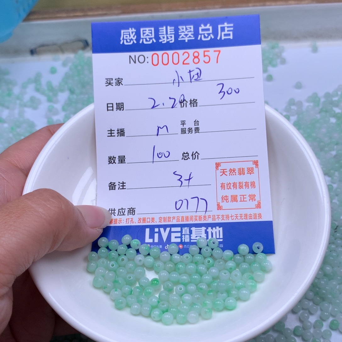 翡翠手链足铂镶嵌1*妞