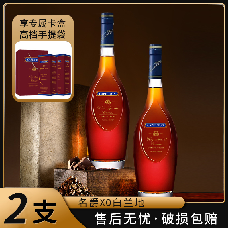 【澳门雯姐专属】卡佩顿-名爵XO白兰地40%vol 700ml*2支