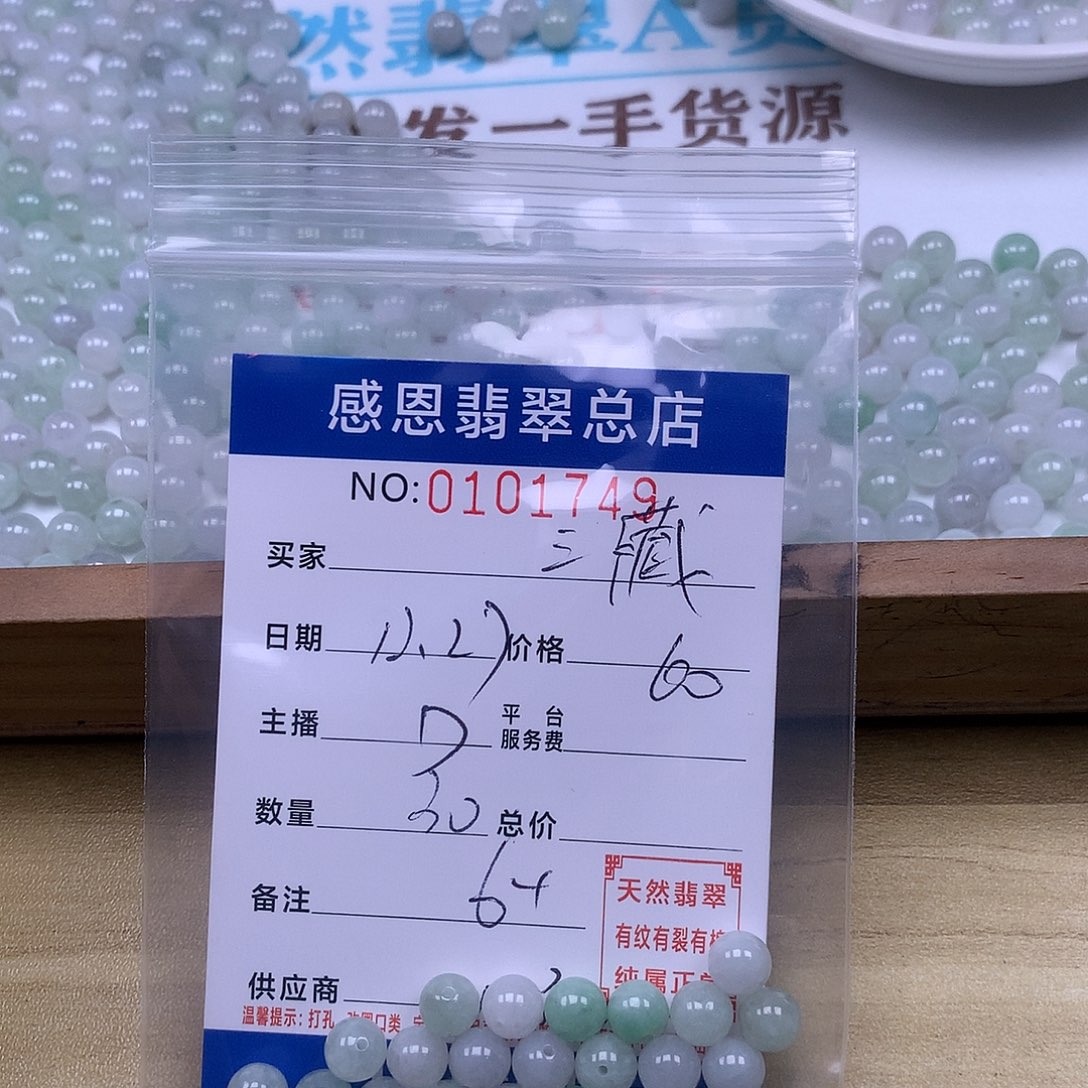 三***藏翡翠未镶嵌手链翡翠