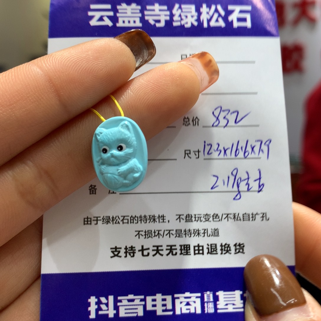 绿松石配饰未镶嵌