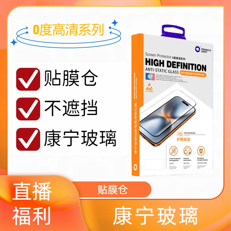 贴膜仓高清钢化膜康宁玻璃不遮挡适用于苹果13至17系列