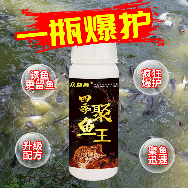  四季聚鱼王黑坑钓鱼秋冬专用鲫鲤草鳊青水产养殖专用聚鱼流光风