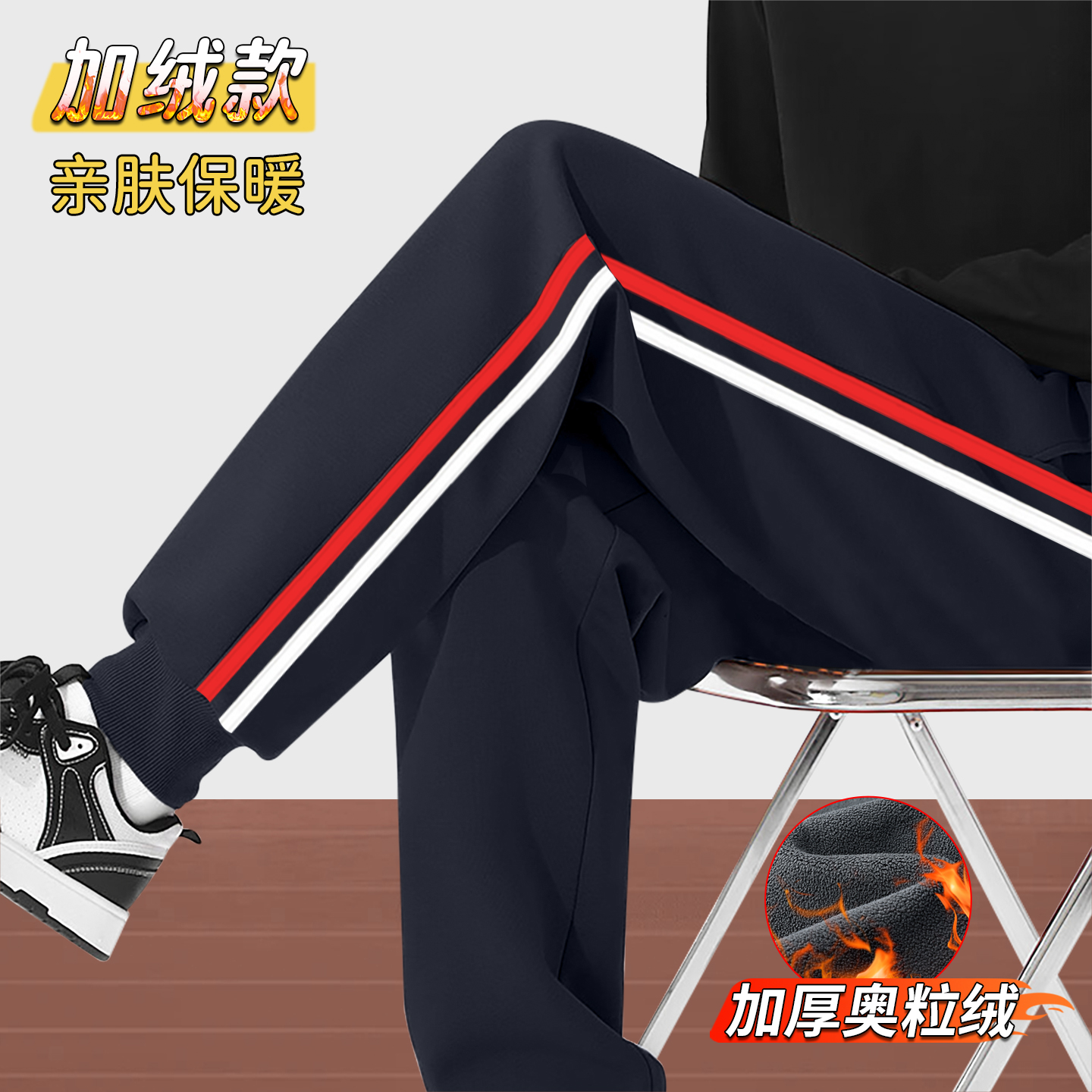 校服裤子男女藏青色红白杠束口裤初高中小学生两道杠加绒运动裤