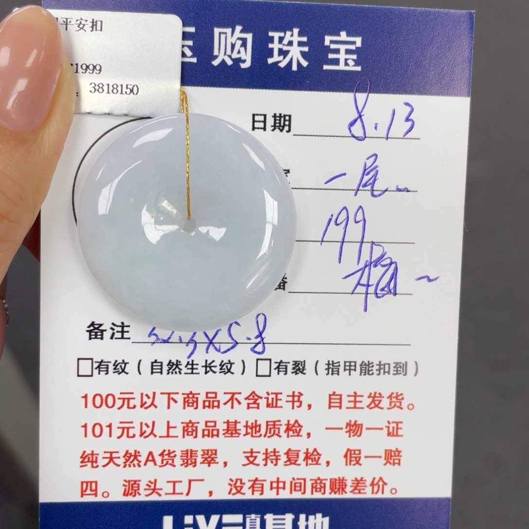 翡翠未镶嵌颈饰一**鲤平安扣