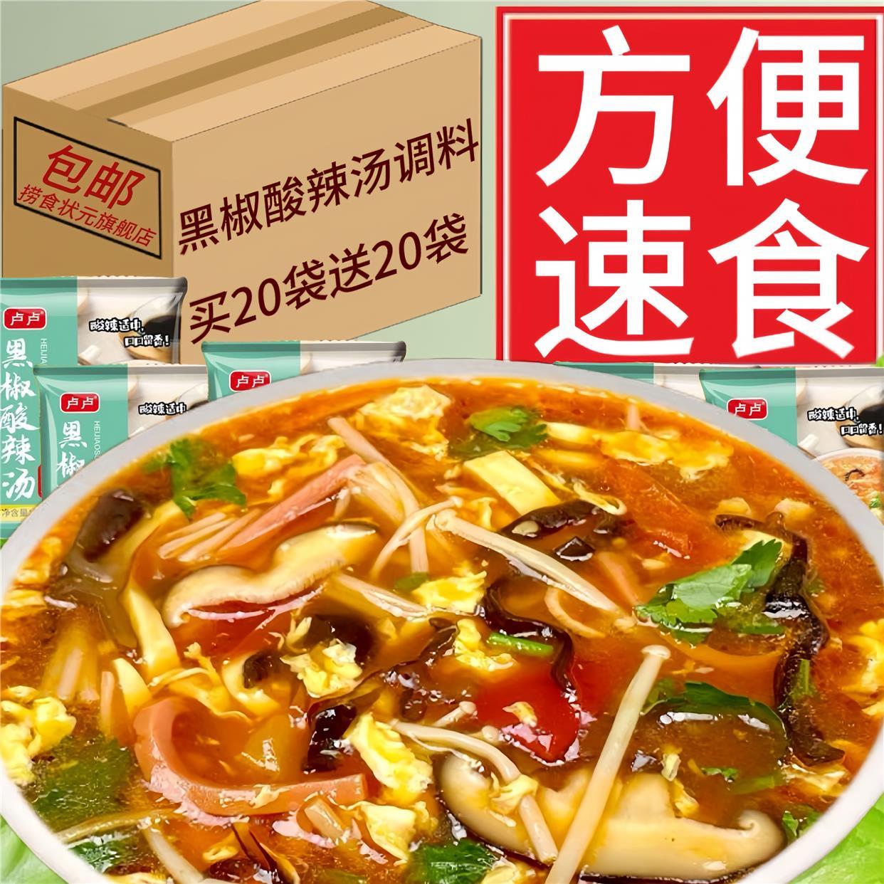 速食速成黑椒酸辣汤黑胡椒速食汤正宗胡辣汤早餐方便家用调料包