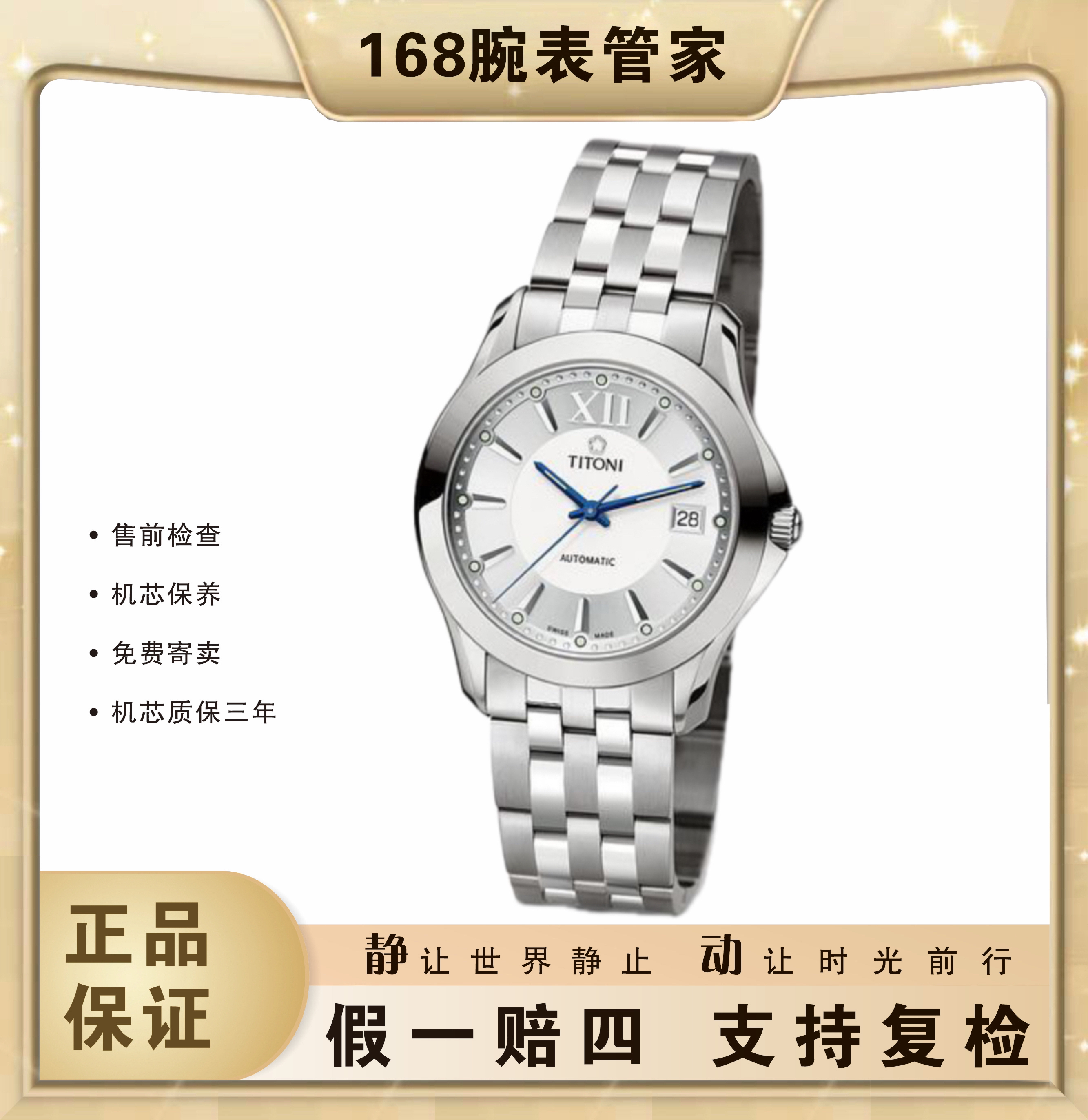 95新 Titoni/梅花 推进系列/男士全自动机械/表径38.5