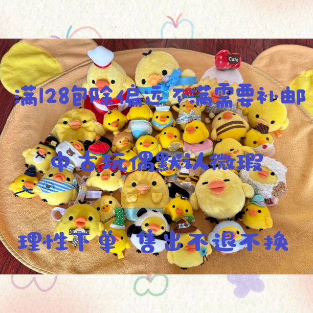 1-258轻松熊中古玩偶默认微瑕，理性下单，拍下不退不换，备注编码