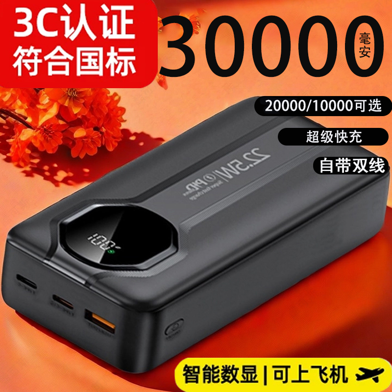 3C认证自带线30000毫安充电宝超大容量户外便携20000适用苹果华为